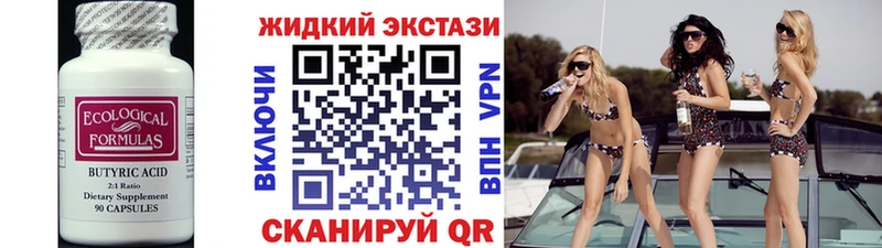 Бутират Butirat  Батайск 