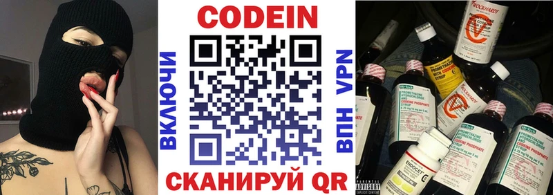 Кодеин Purple Drank Батайск